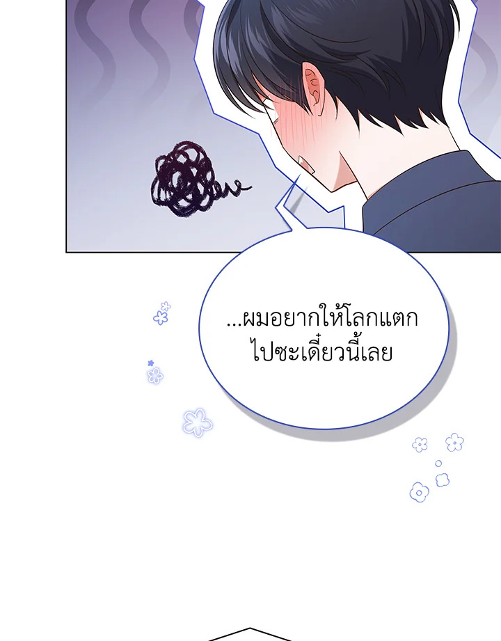 In This Life, the Greatest Star in the Universe ตอนที่ 58 76
