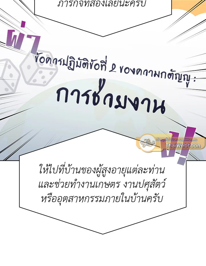 In This Life, the Greatest Star in the Universe ตอนที่ 58 79