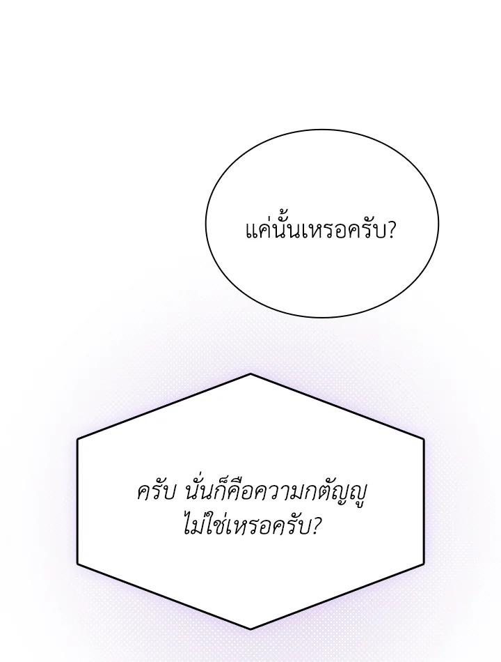 In This Life, the Greatest Star in the Universe ตอนที่ 58 80