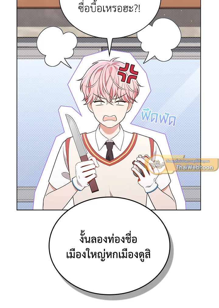 In This Life, the Greatest Star in the Universe ตอนที่ 58 91