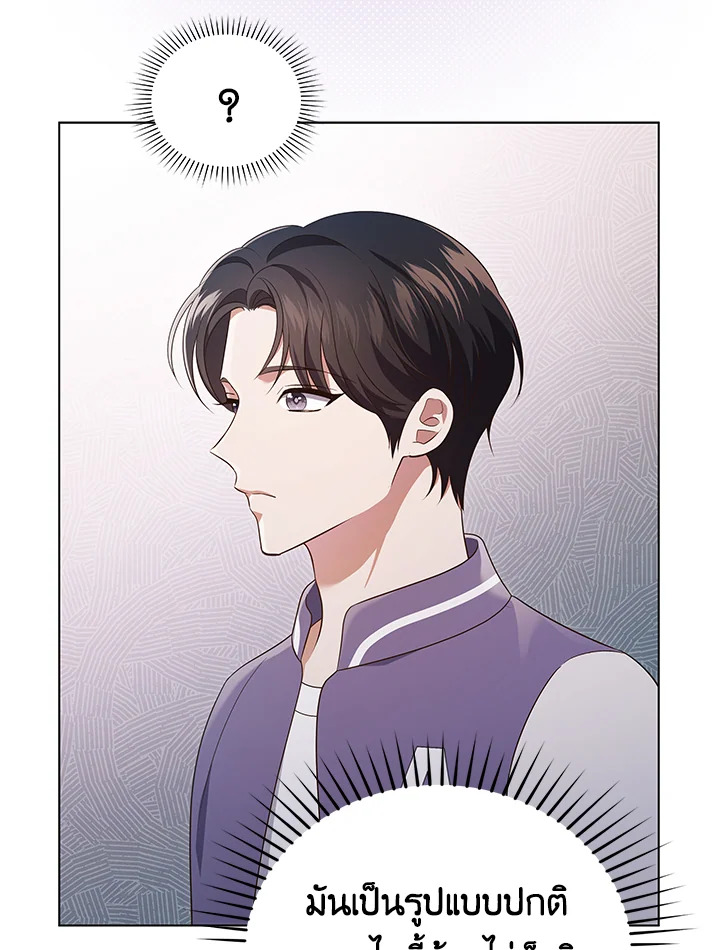 In This Life, the Greatest Star in the Universe ตอนที่ 58 81