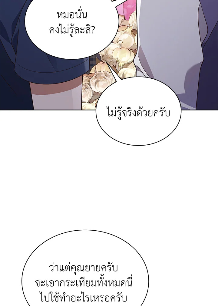 In This Life, the Greatest Star in the Universe ตอนที่ 58 93