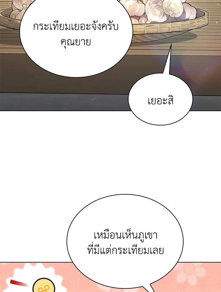 In This Life, the Greatest Star in the Universe ตอนที่ 58 88