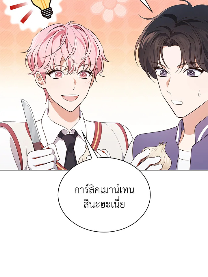 In This Life, the Greatest Star in the Universe ตอนที่ 58 89