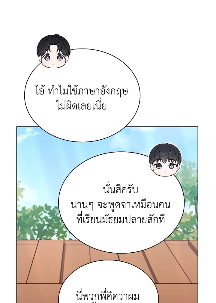 In This Life, the Greatest Star in the Universe ตอนที่ 58 90
