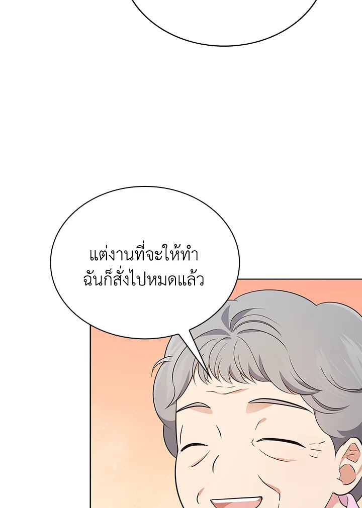 In This Life, the Greatest Star in the Universe ตอนที่ 58 95
