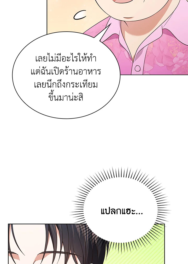In This Life, the Greatest Star in the Universe ตอนที่ 58 96