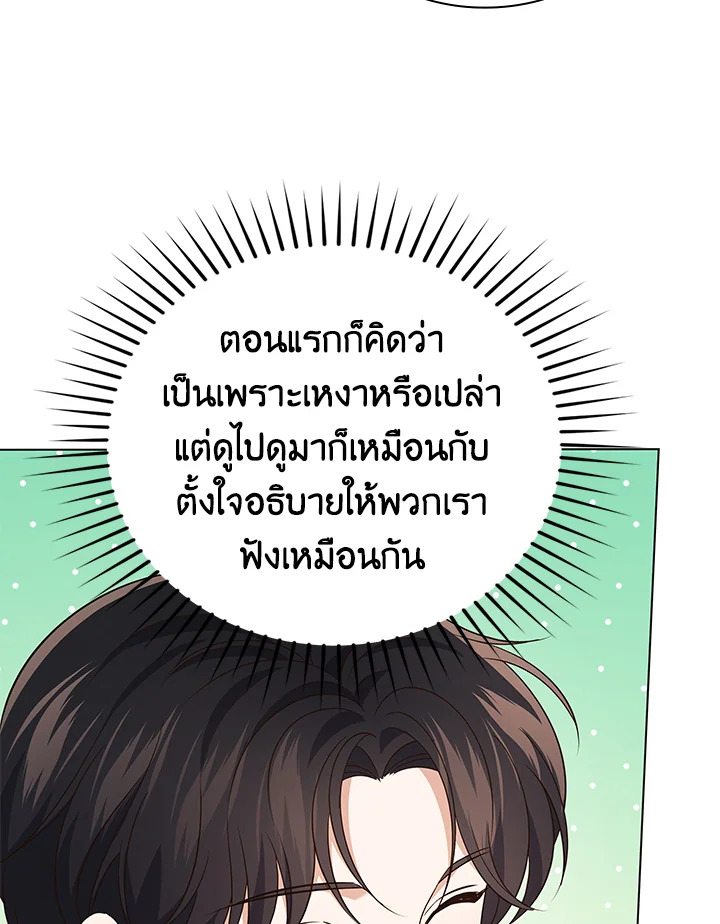 In This Life, the Greatest Star in the Universe ตอนที่ 58 101