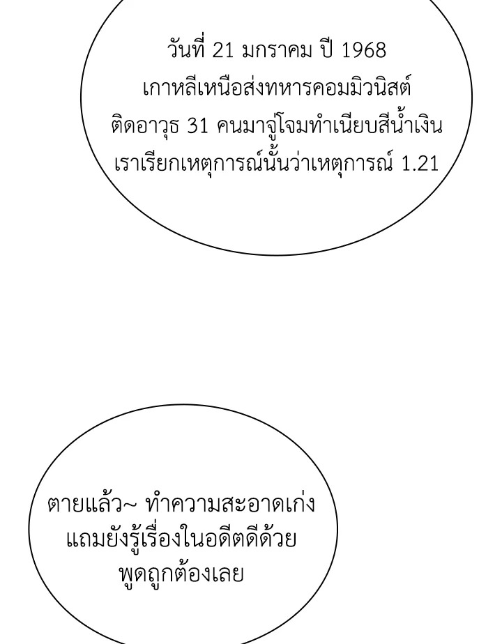 In This Life, the Greatest Star in the Universe ตอนที่ 58 106