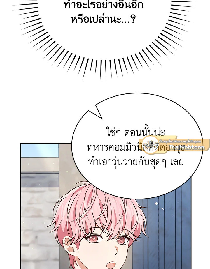 In This Life, the Greatest Star in the Universe ตอนที่ 58 103
