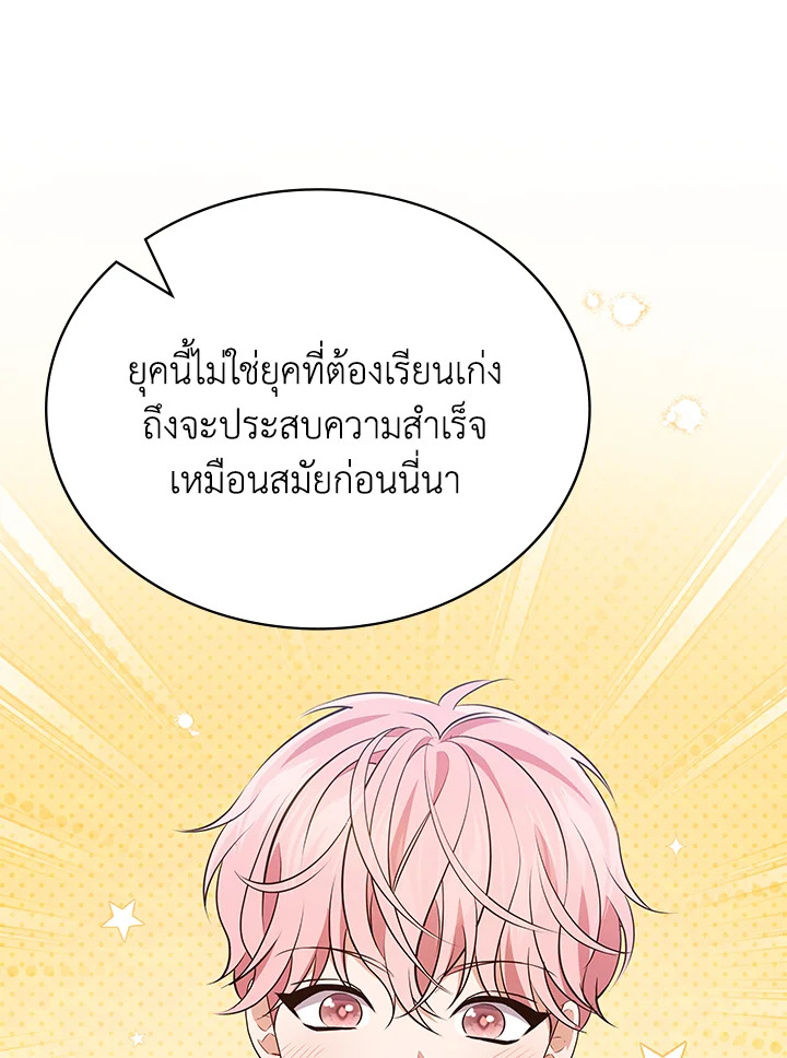 In This Life, the Greatest Star in the Universe ตอนที่ 58 108
