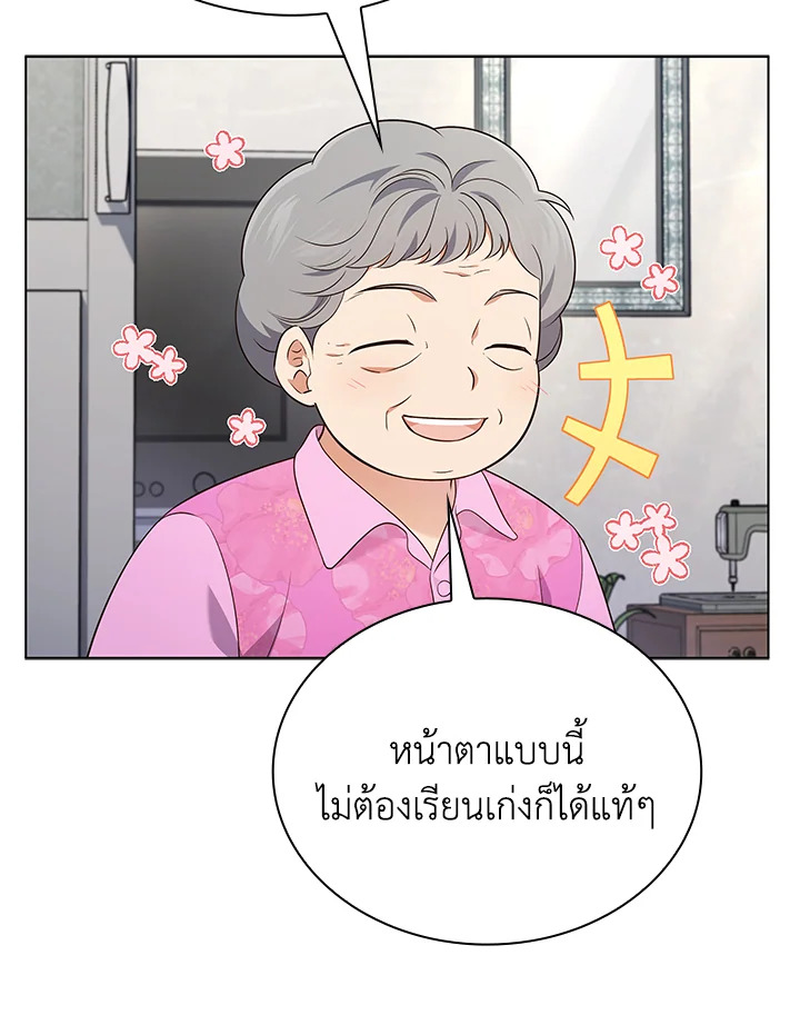In This Life, the Greatest Star in the Universe ตอนที่ 58 107