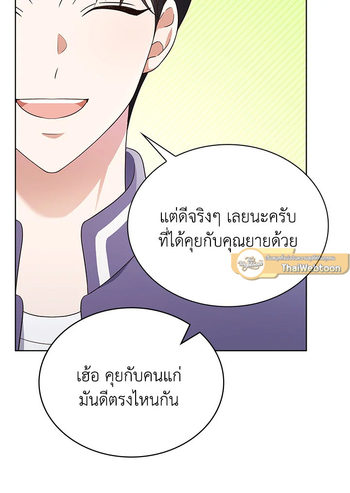 In This Life, the Greatest Star in the Universe ตอนที่ 58 97