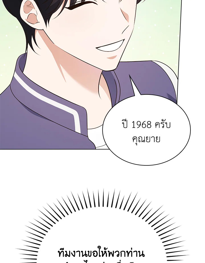 In This Life, the Greatest Star in the Universe ตอนที่ 58 102