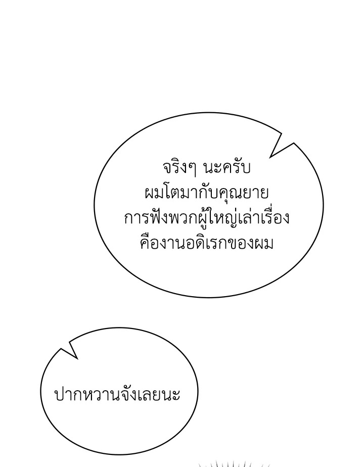 In This Life, the Greatest Star in the Universe ตอนที่ 58 98