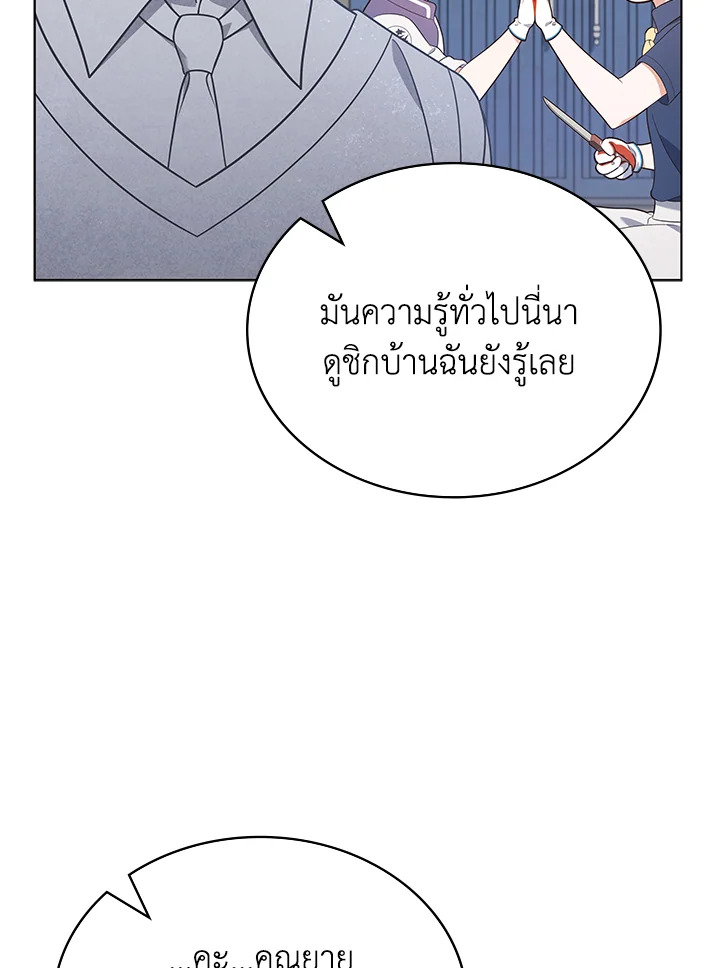In This Life, the Greatest Star in the Universe ตอนที่ 58 112