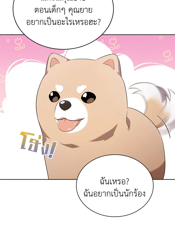 In This Life, the Greatest Star in the Universe ตอนที่ 58 113