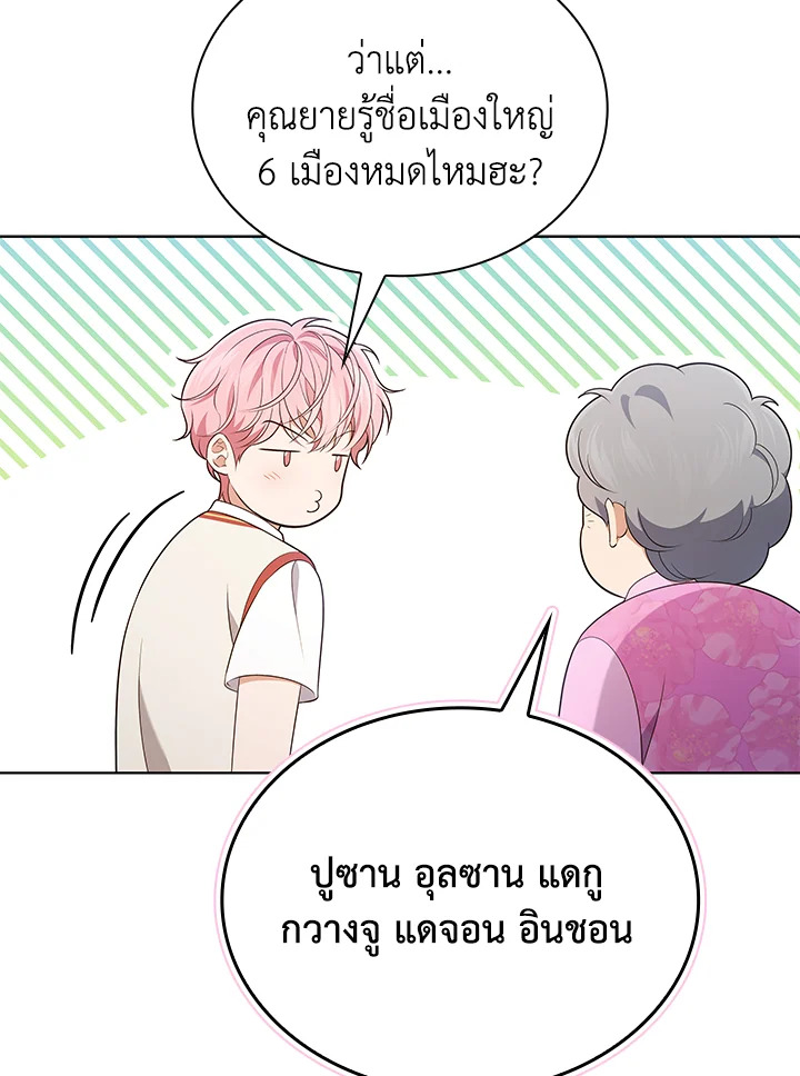 In This Life, the Greatest Star in the Universe ตอนที่ 58 110