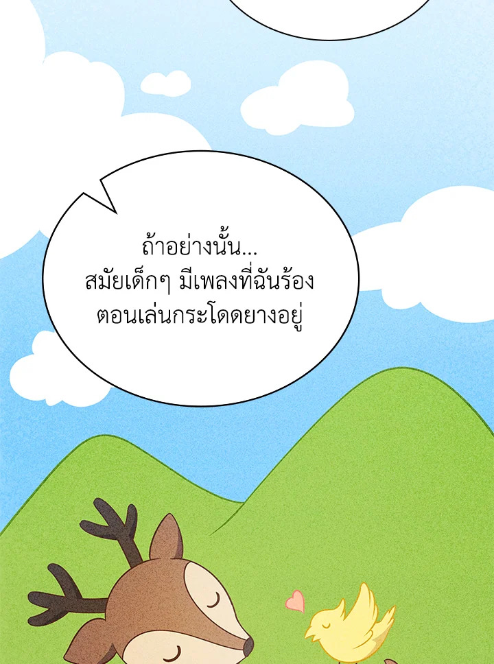 In This Life, the Greatest Star in the Universe ตอนที่ 58 116
