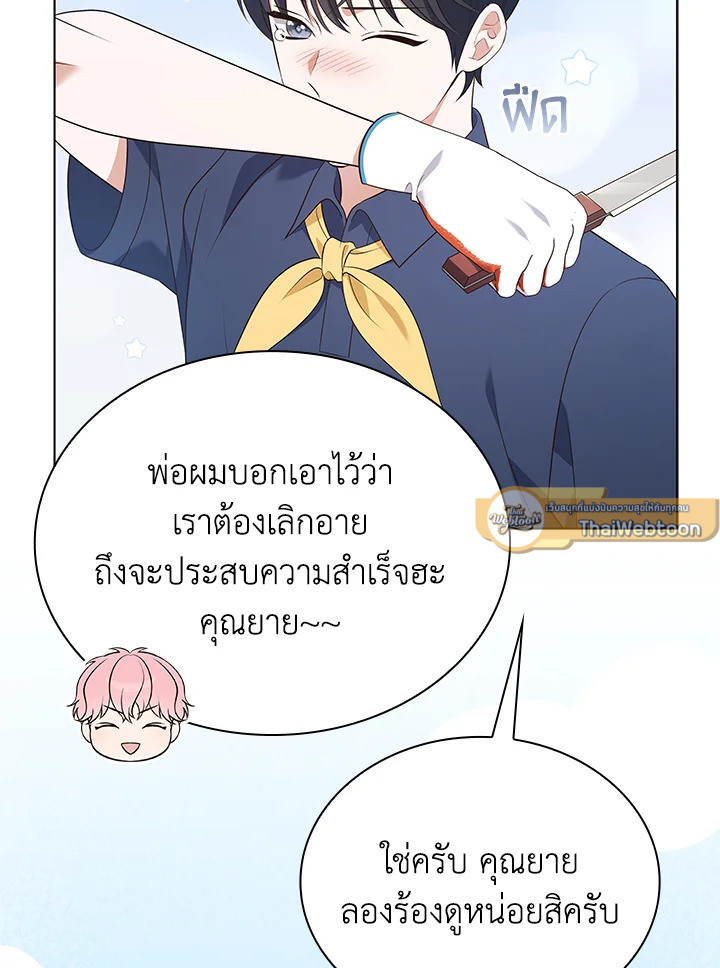 In This Life, the Greatest Star in the Universe ตอนที่ 58 115