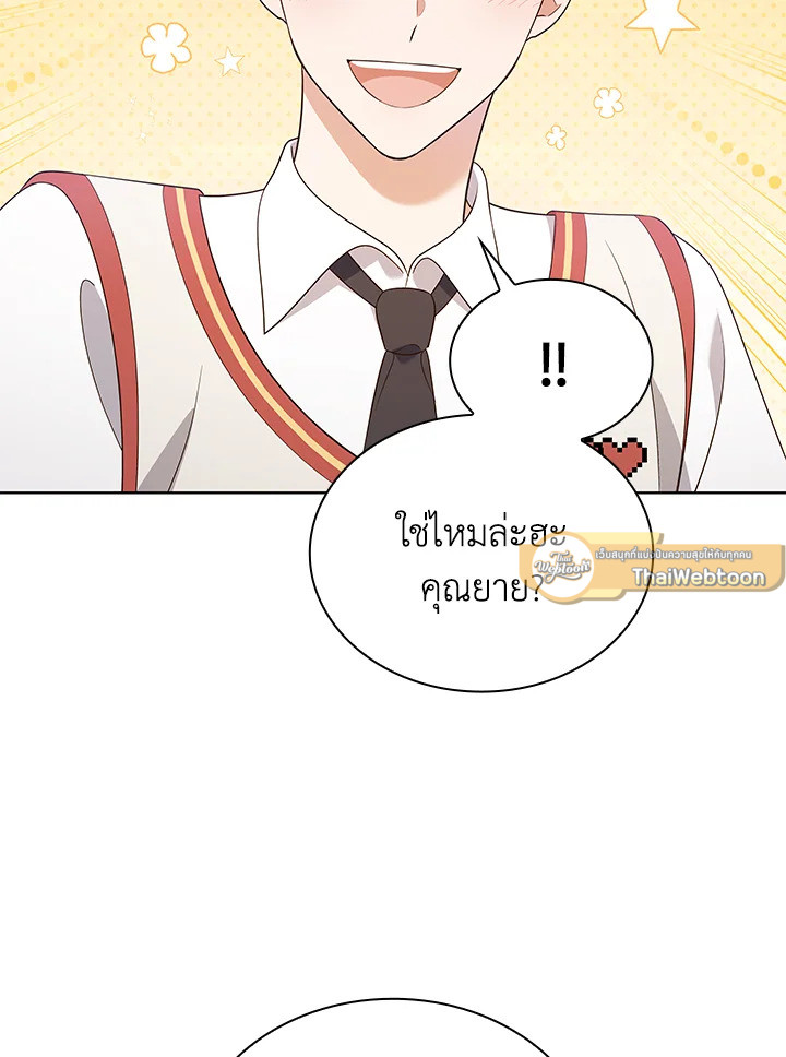 In This Life, the Greatest Star in the Universe ตอนที่ 58 109