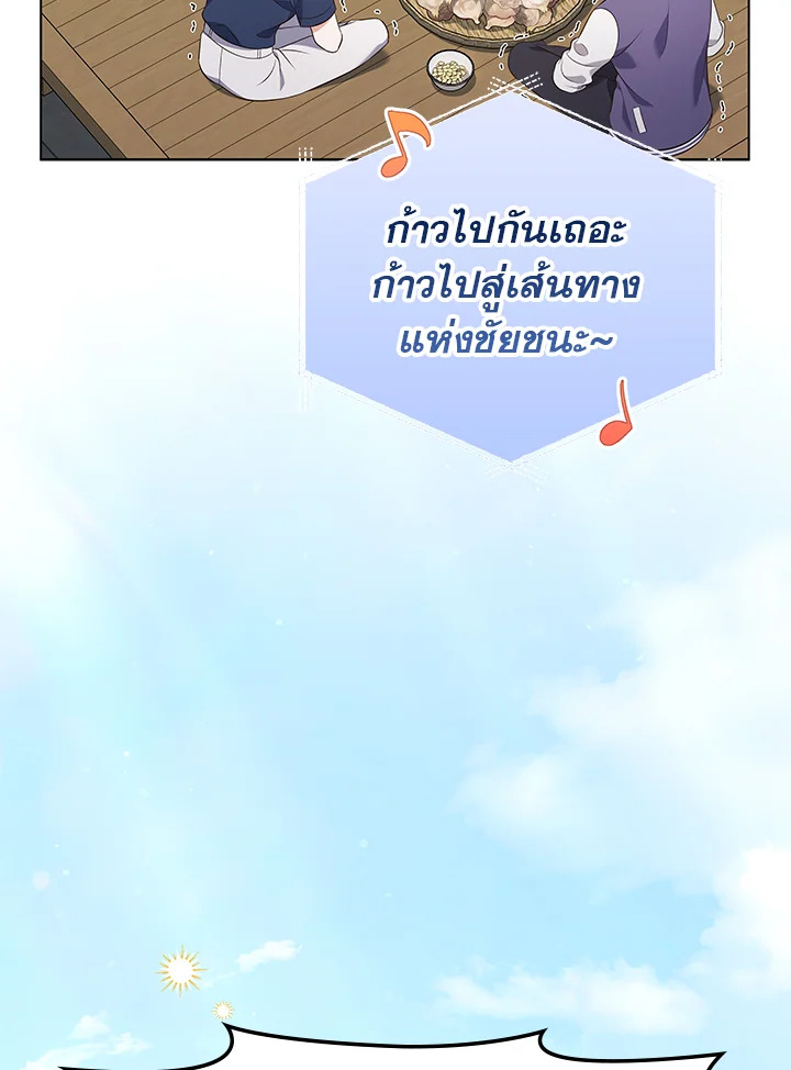 In This Life, the Greatest Star in the Universe ตอนที่ 58 124