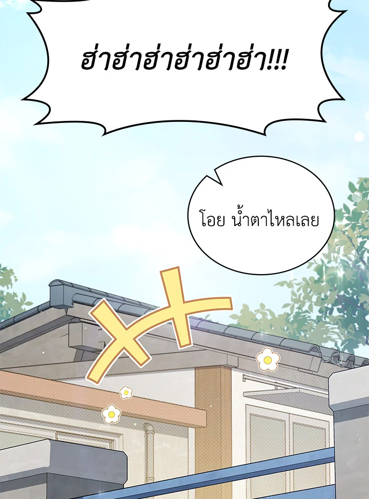 In This Life, the Greatest Star in the Universe ตอนที่ 58 125