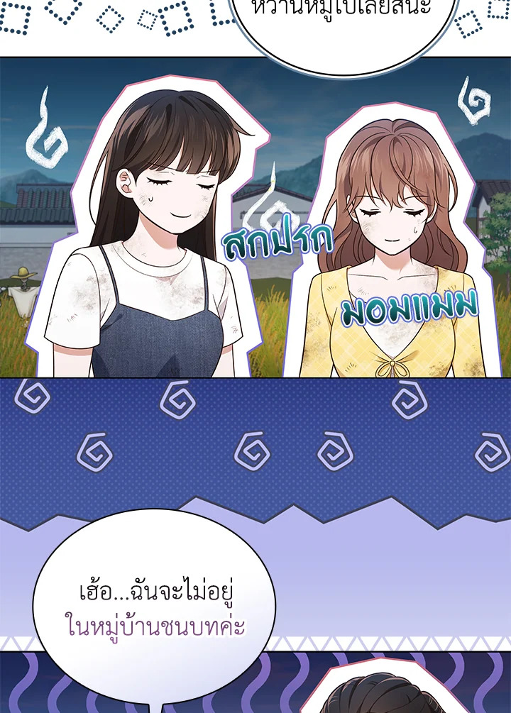 In This Life, the Greatest Star in the Universe ตอนที่ 59 3
