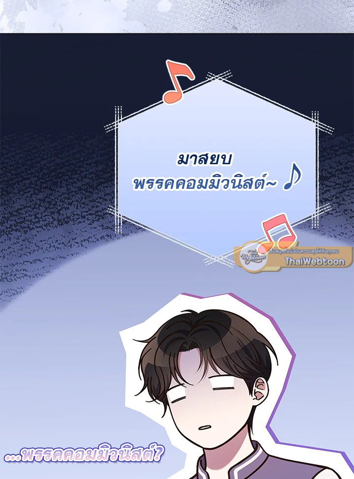 In This Life, the Greatest Star in the Universe ตอนที่ 58 121