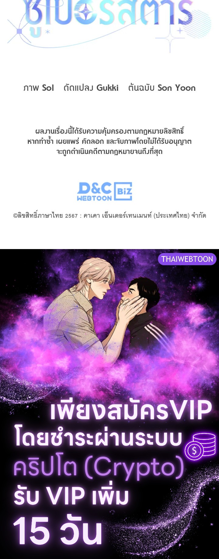 In This Life, the Greatest Star in the Universe ตอนที่ 58 129