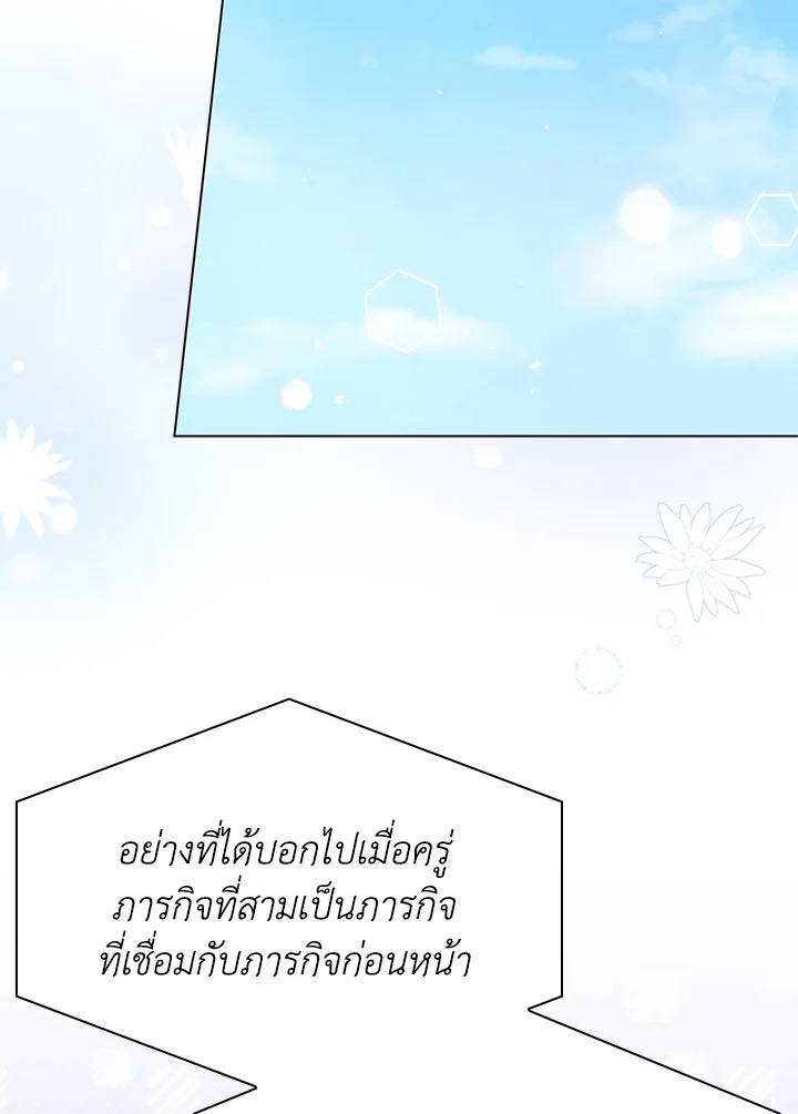 In This Life, the Greatest Star in the Universe ตอนที่ 59 6