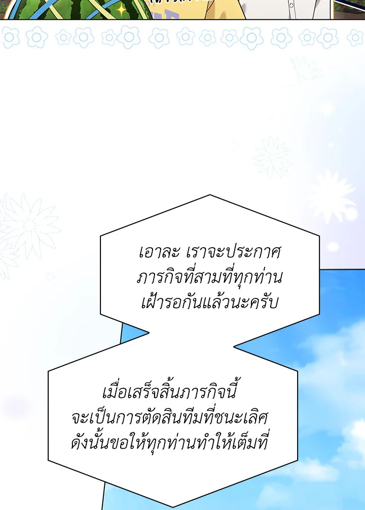 In This Life, the Greatest Star in the Universe ตอนที่ 59 5