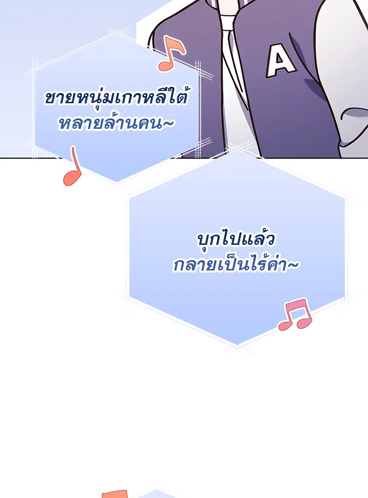 In This Life, the Greatest Star in the Universe ตอนที่ 58 122