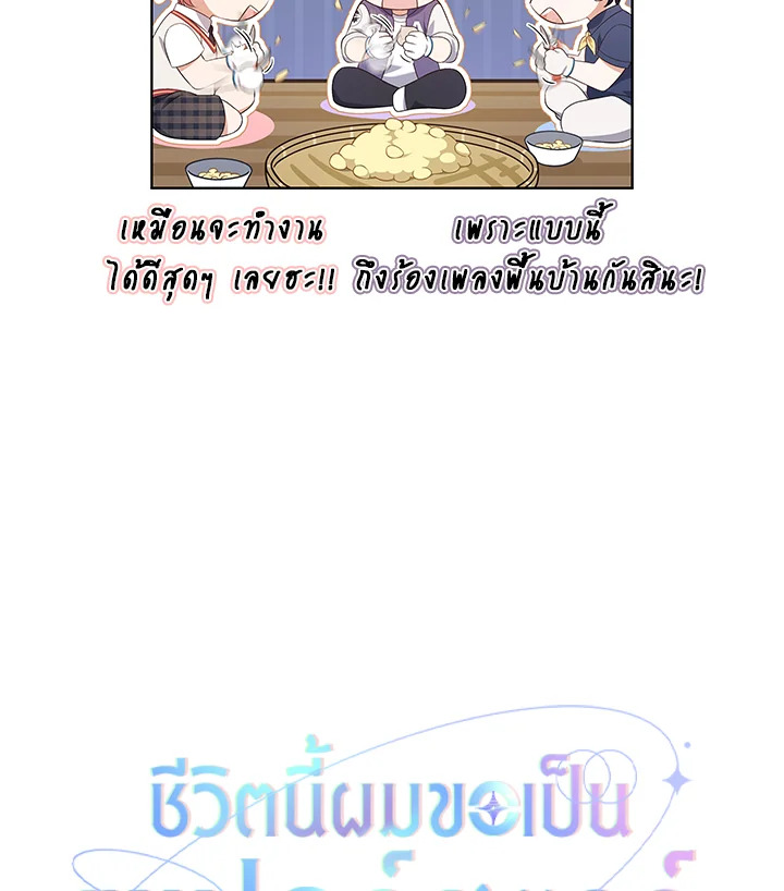 In This Life, the Greatest Star in the Universe ตอนที่ 58 128