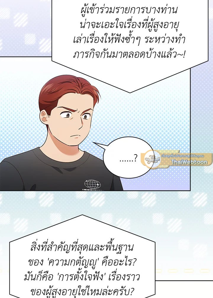 In This Life, the Greatest Star in the Universe ตอนที่ 59 7