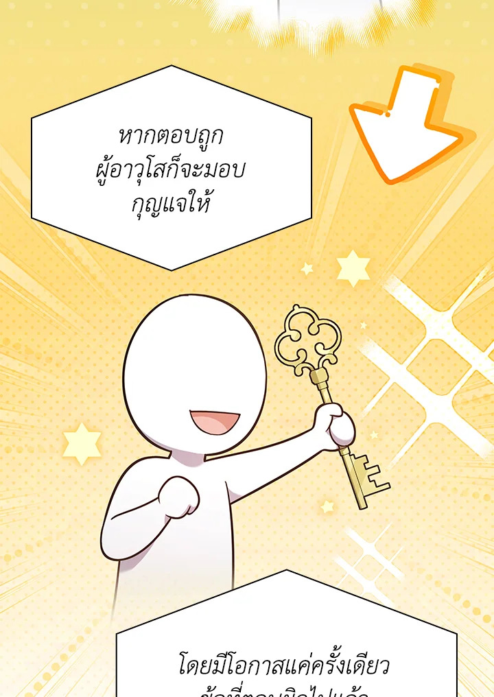 In This Life, the Greatest Star in the Universe ตอนที่ 59 14