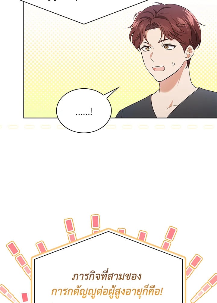 In This Life, the Greatest Star in the Universe ตอนที่ 59 8