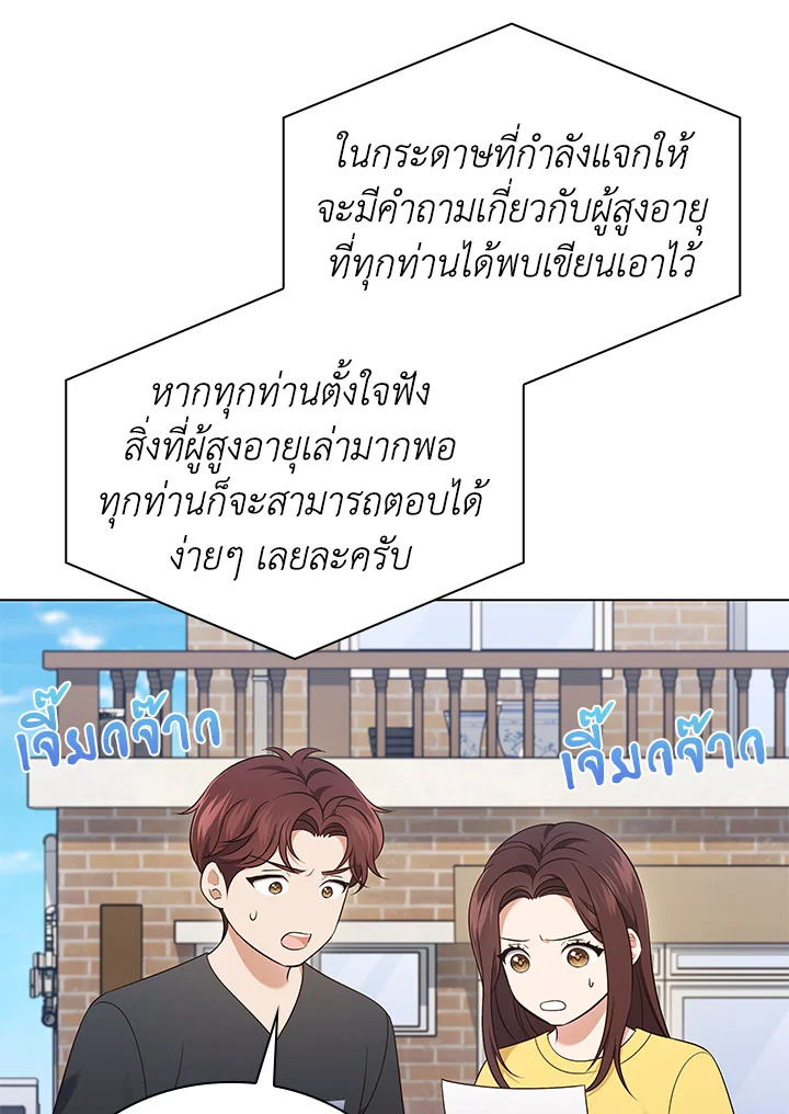 In This Life, the Greatest Star in the Universe ตอนที่ 59 10