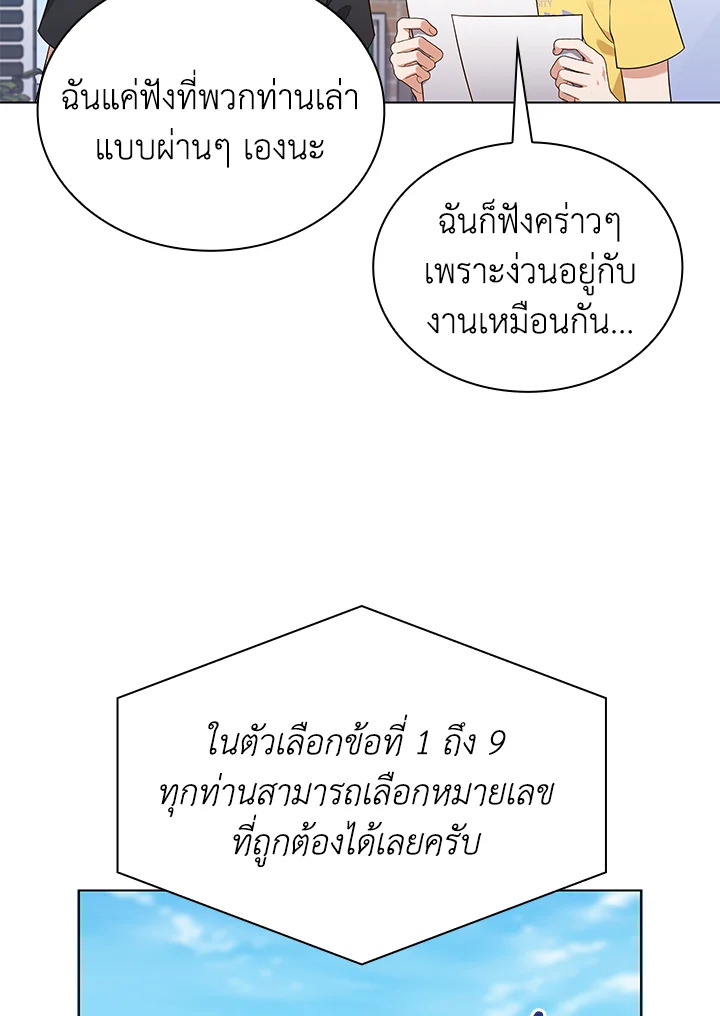 In This Life, the Greatest Star in the Universe ตอนที่ 59 11