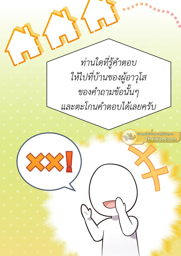 In This Life, the Greatest Star in the Universe ตอนที่ 59 13