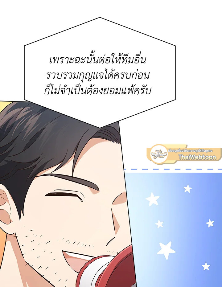 In This Life, the Greatest Star in the Universe ตอนที่ 59 19
