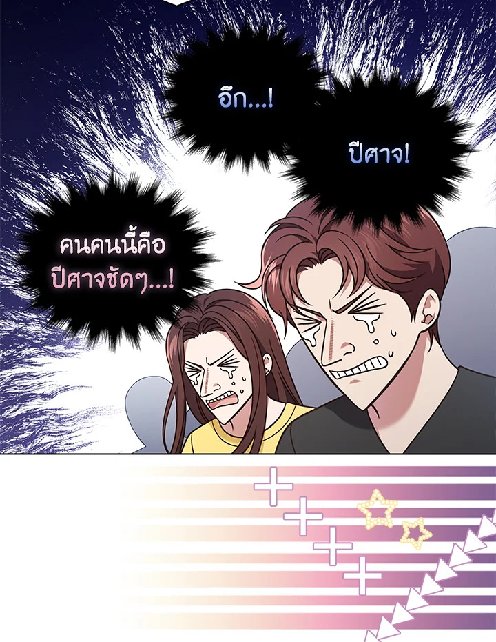 In This Life, the Greatest Star in the Universe ตอนที่ 59 21