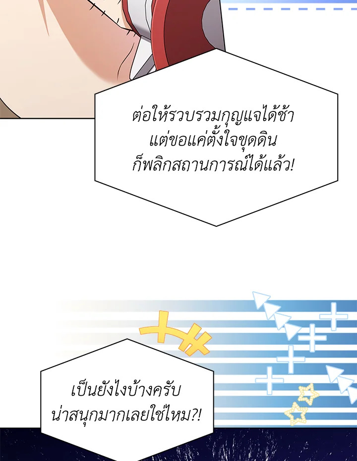 In This Life, the Greatest Star in the Universe ตอนที่ 59 20