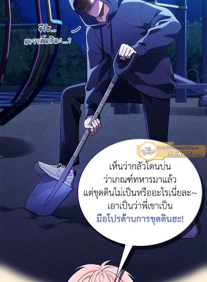 In This Life, the Greatest Star in the Universe ตอนที่ 59 31
