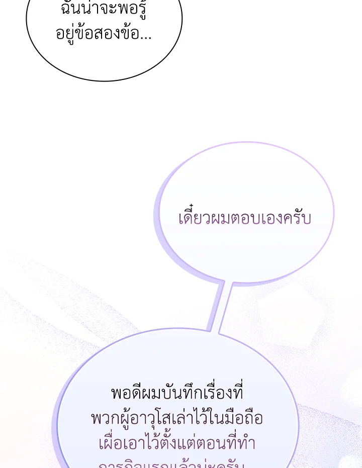 In This Life, the Greatest Star in the Universe ตอนที่ 59 23