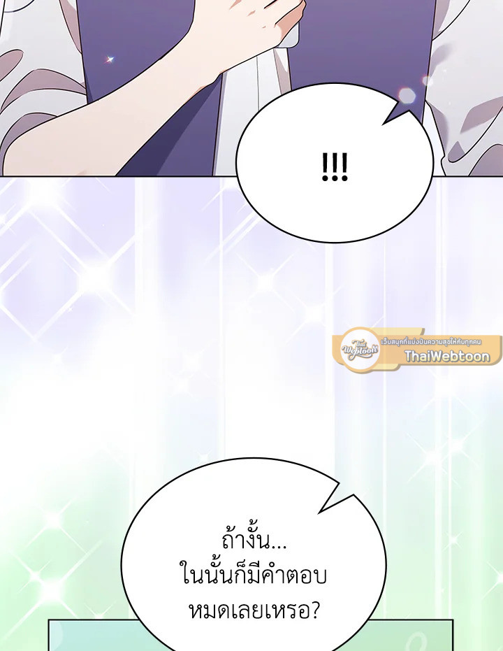 In This Life, the Greatest Star in the Universe ตอนที่ 59 25