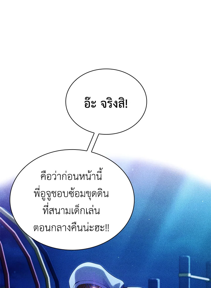 In This Life, the Greatest Star in the Universe ตอนที่ 59 30