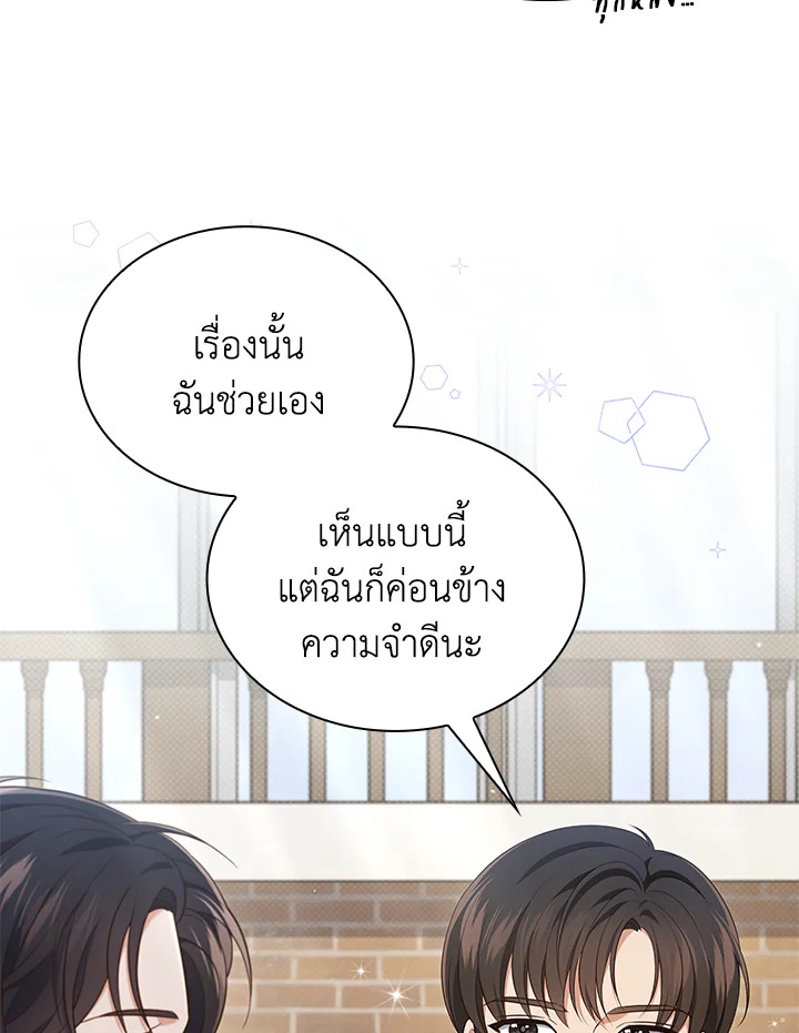 In This Life, the Greatest Star in the Universe ตอนที่ 59 27