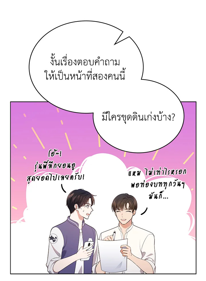 In This Life, the Greatest Star in the Universe ตอนที่ 59 29