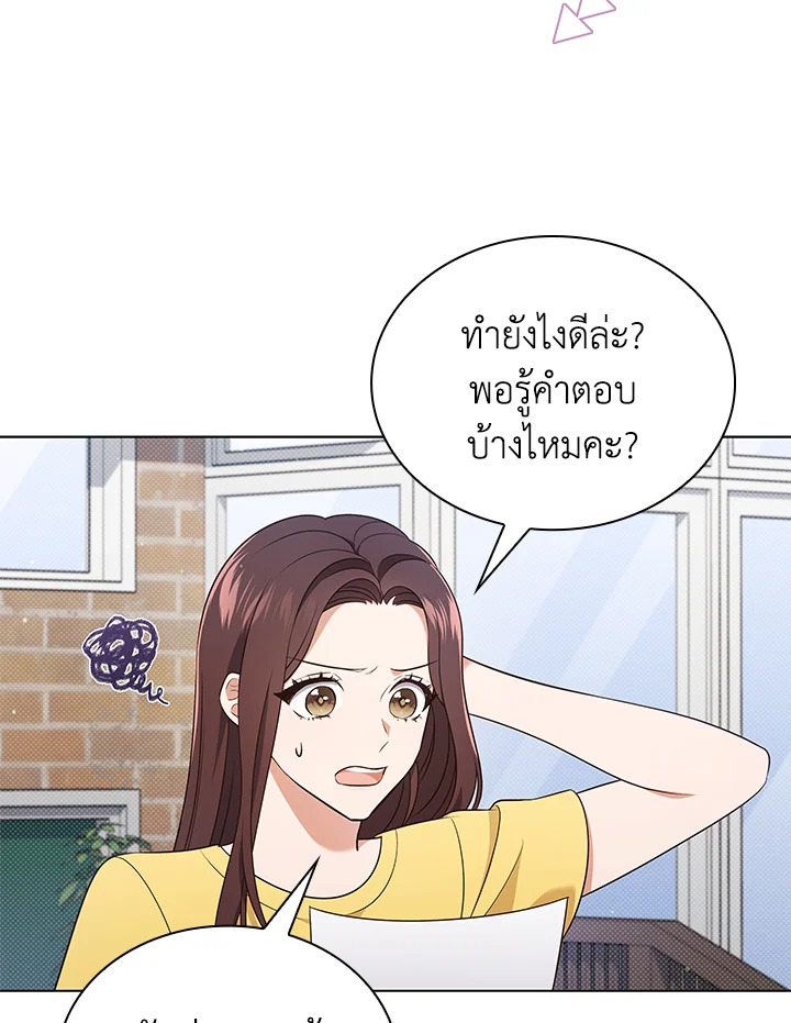 In This Life, the Greatest Star in the Universe ตอนที่ 59 22